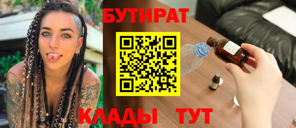 Владикавказ  БУТИРАТ BDO  Вход с VPN 