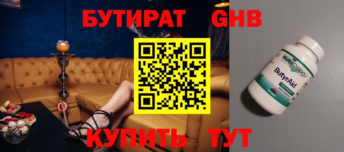 БУТИРАТ бутандиол Владикавказ