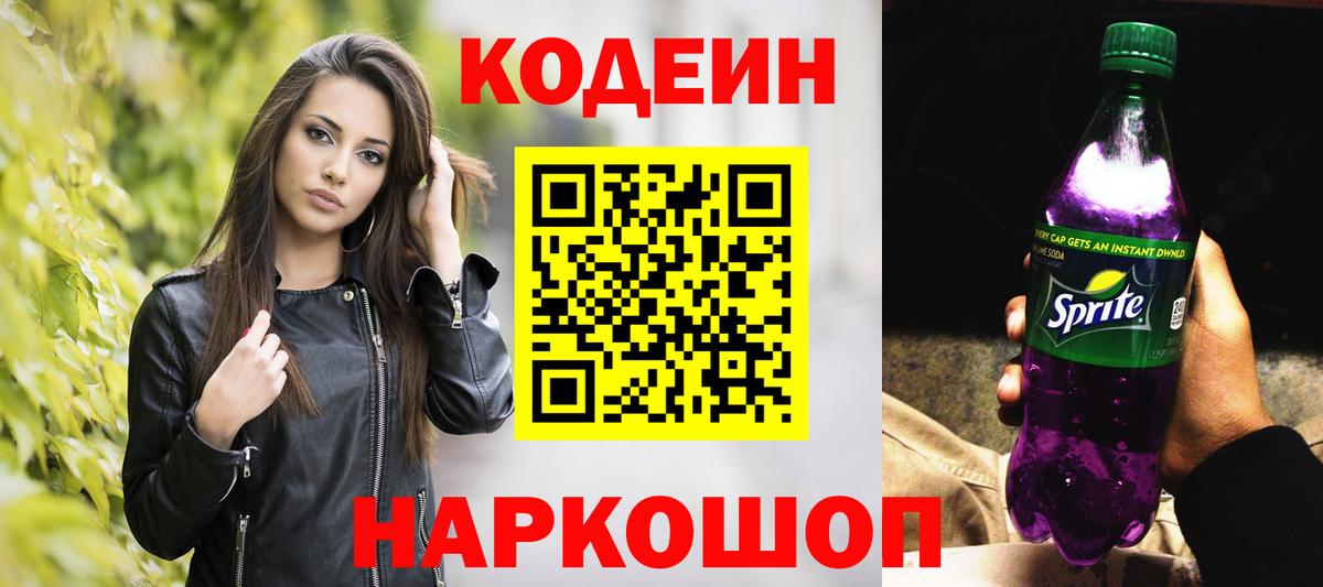 Владикавказ  Кодеиновый сироп Lean напиток Lean (лин)  Вход с VPN 