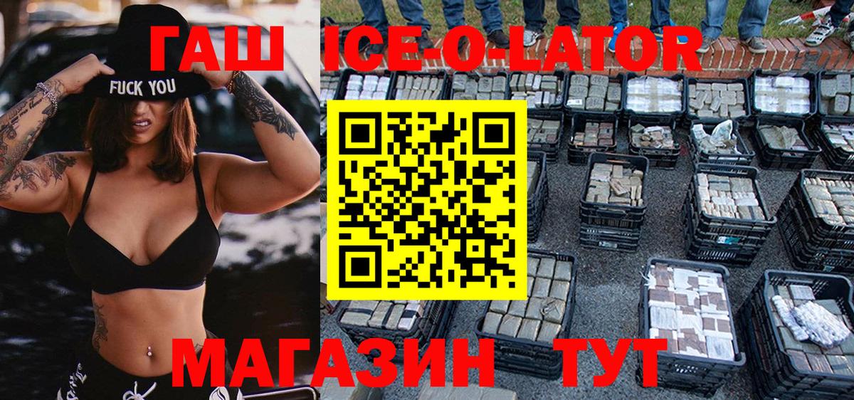 ГАШИШ  Гашиш Ice-O-Lator  Вход с VPN  Владикавказ 