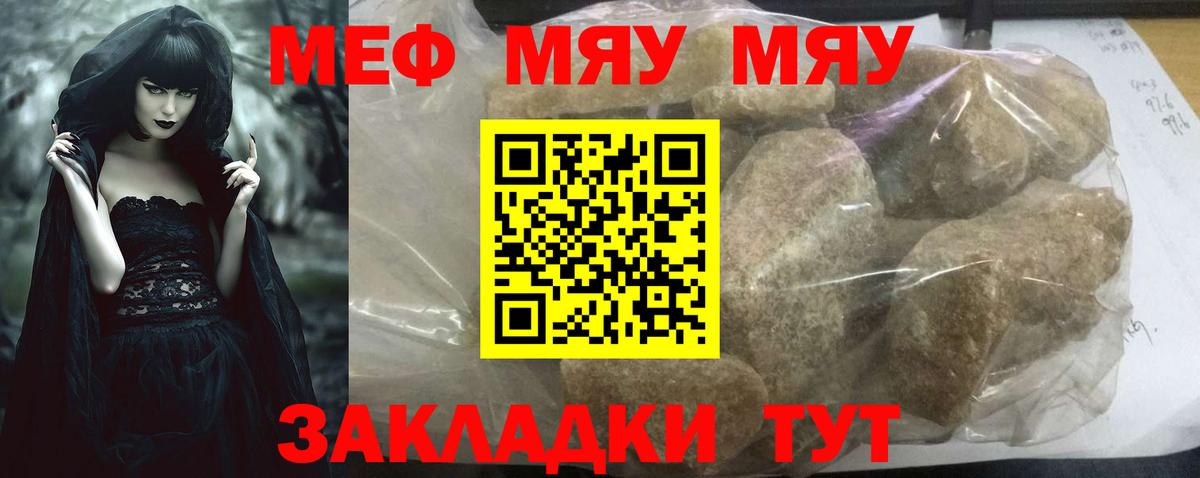 Меф мяу мяу мука Владикавказ
