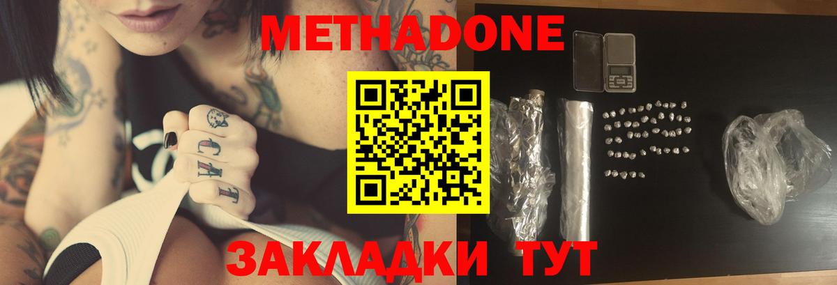 Метадон VHQ  Вход с VPN  Владикавказ  Метадон кристалл 