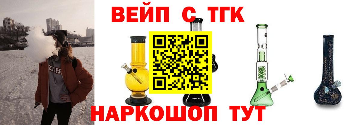 Дистиллят ТГК вейп с тгк Владикавказ